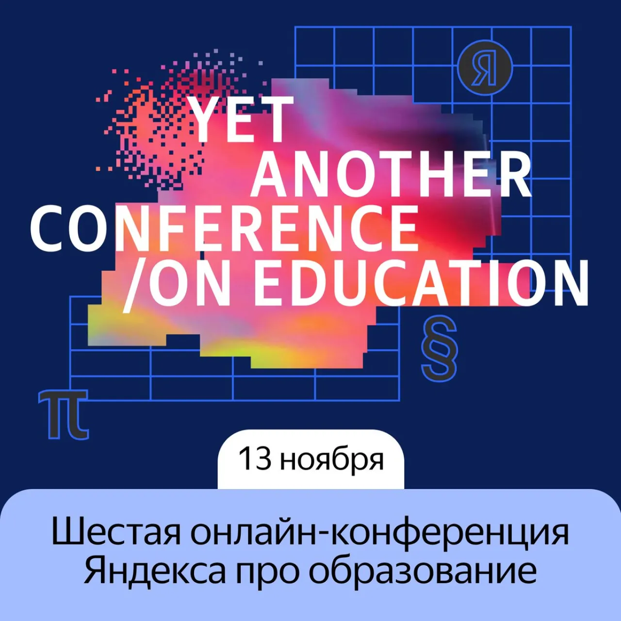 Yandex'in Yapay Zeka Konferansı YaC 2025, Eğitimin Geleceğine Işık Tutacak