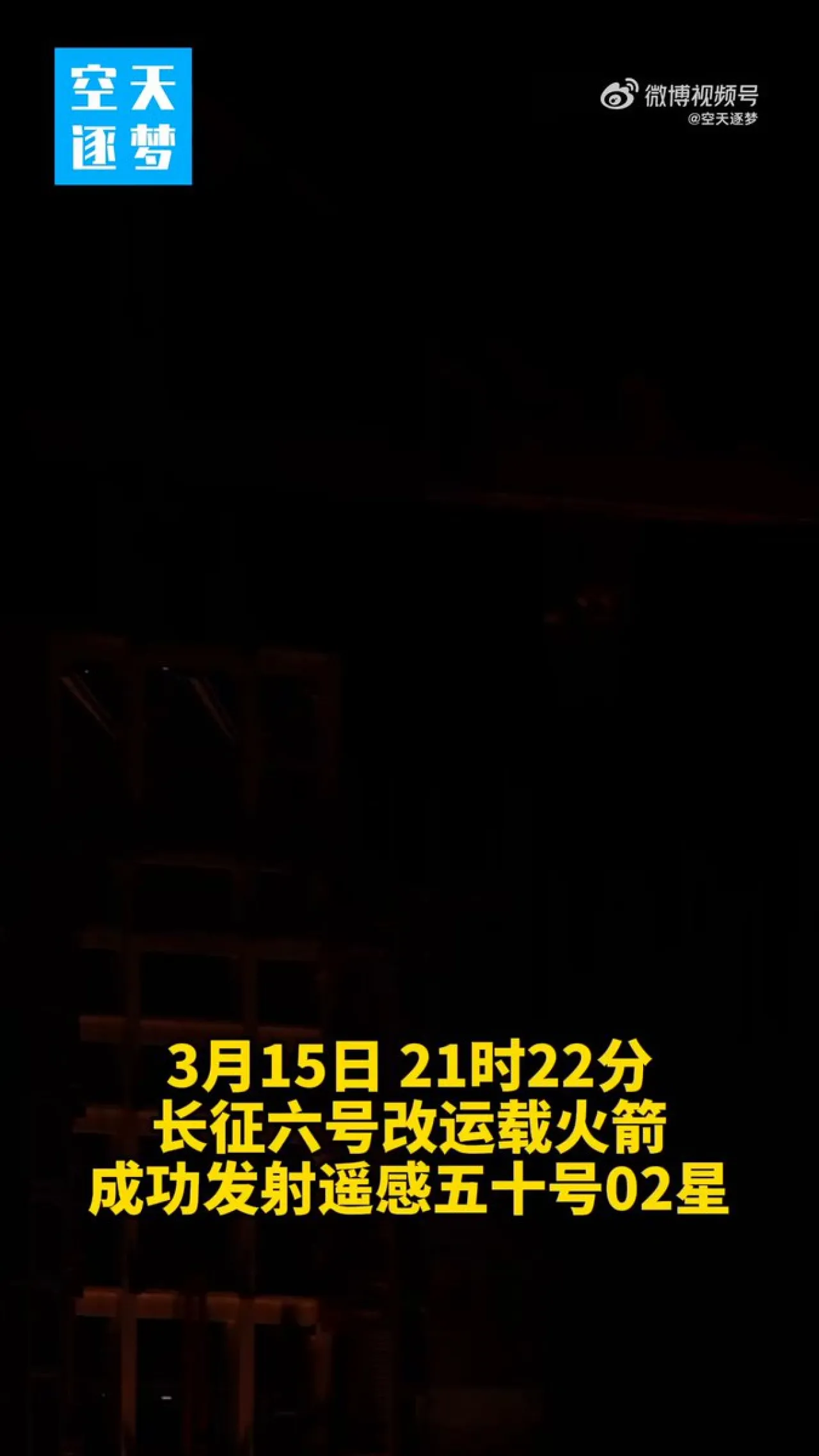 Çin, Taiyuan Üssü'nden Uzun Menzilli 6A Y28 Roketi ile Yaogan 50 02 Uydusunu Uzaya Gönderdi