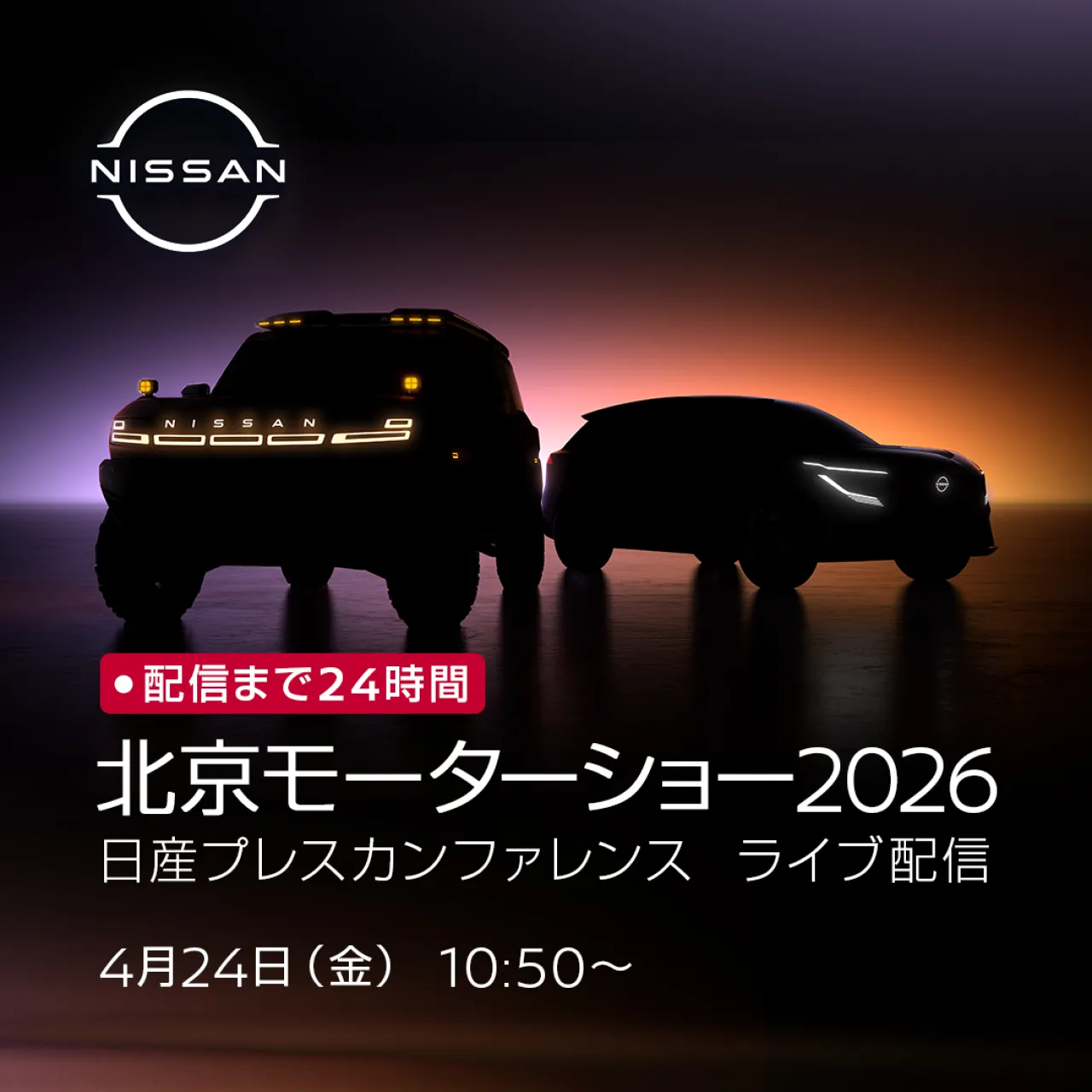 Nissan, Yarın Beijing Motor Show'da 2 Yeni Konsept Elektrikli Aracını Tanıtacak