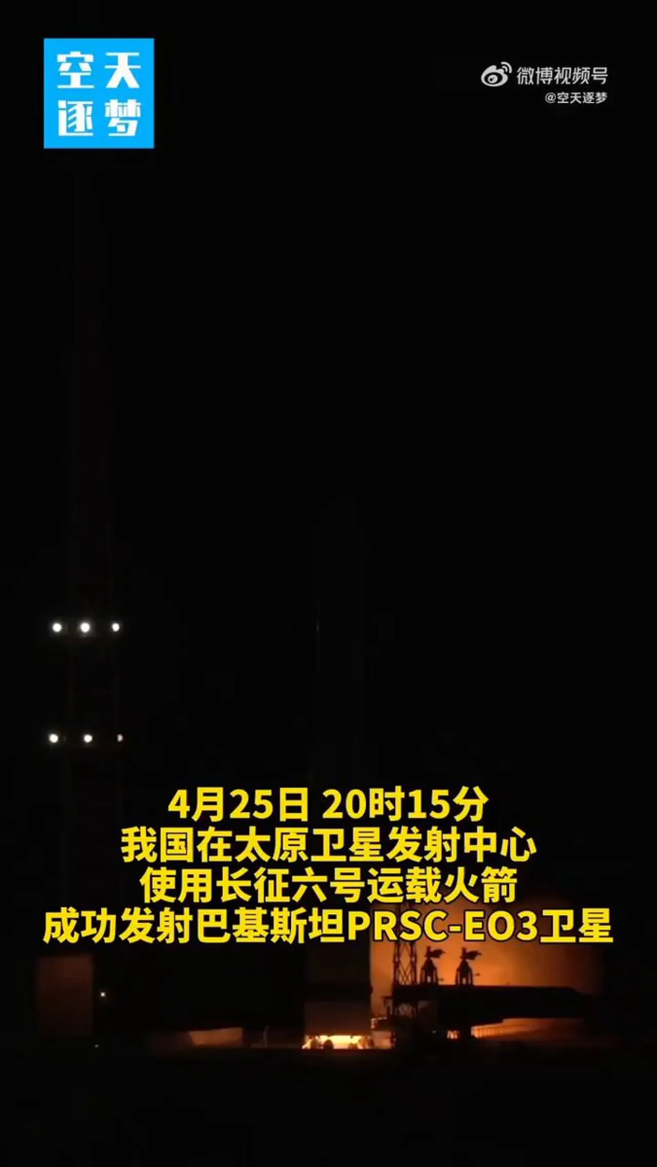 Çin, Pakistan için Uzaktan Algılama Uydusu Long March 6 ile Uzaya Gönderdi