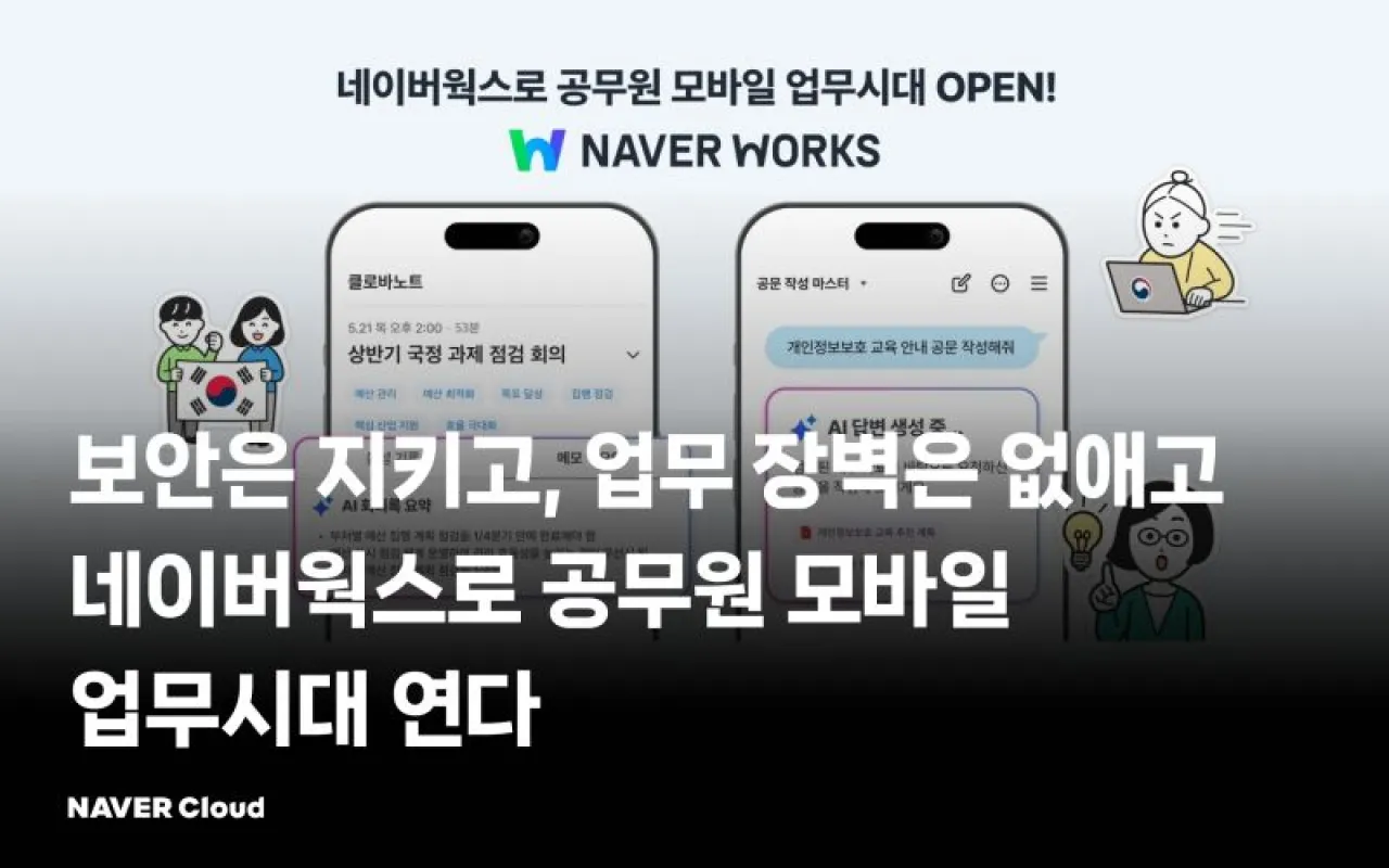 Naver Works, Kamu Çalışanları İçin Mobil İş Platformunu Duyurdu